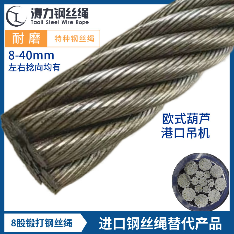 【高强度】8-40mm8股锻打扁丝钢芯钢丝绳 欧式葫芦专2160强度