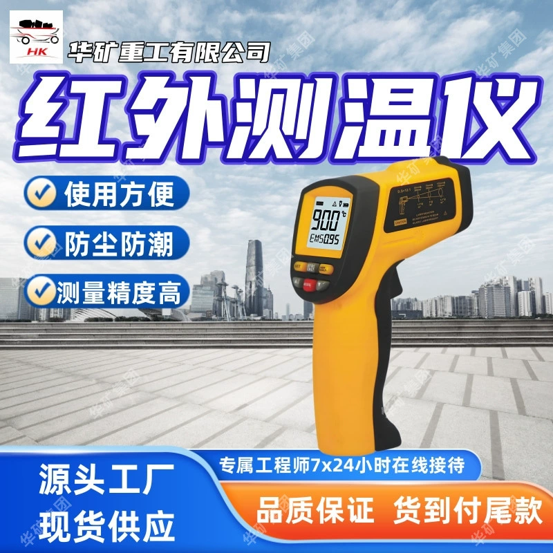 Инфракрасный термометр для быстрого измерения. Простой в использовании термометр CWH425. Неопасный для горнодобывающей промышленности инфракрасный термометр.