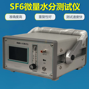 ����������w΢��ˮ�ݜy���x SF6���wˮ�֙z�y�x SF6©�c�x