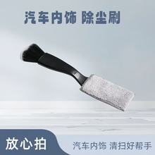 汽车内饰除尘刷软毛刷空调出风口缝隙双头软刷跨境车品内饰清洁刷