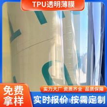 供应TPU膜服装辅料包装袋薄膜0.10-2.0mm塑料薄膜耐磨抗拉伸TPU膜