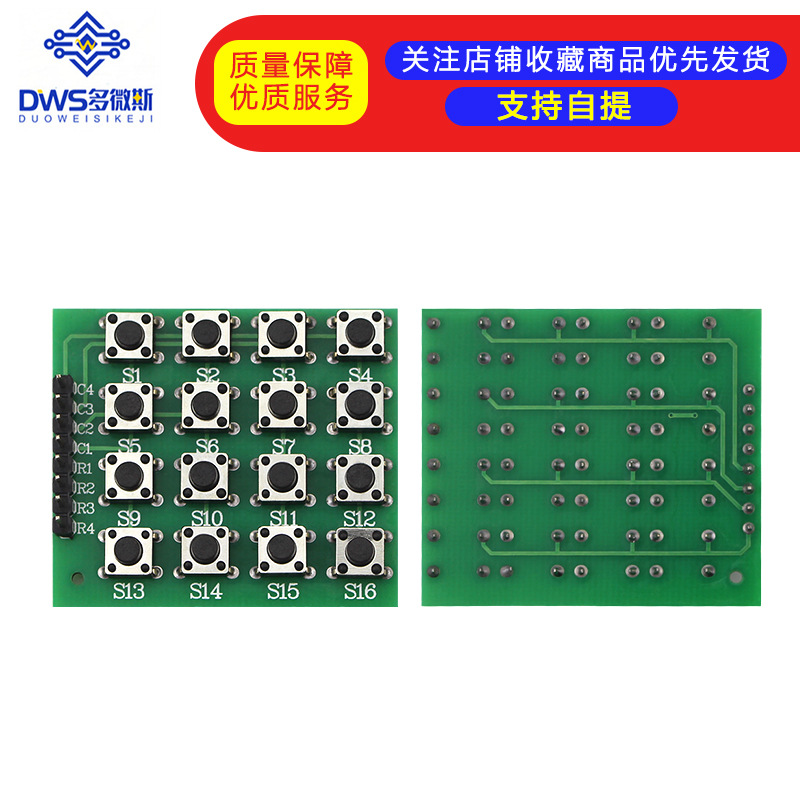 直插按键 4X4矩阵键盘 16按键 单片机外扩键盘 模块