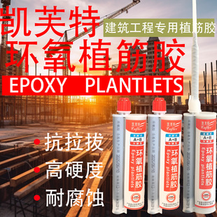 Kefu Special Rebar Glue Injection Type Epoxy Resin Rebar Glue Building Reinforcement Injection Rebar Glue Anchor Agent Rebar Glue