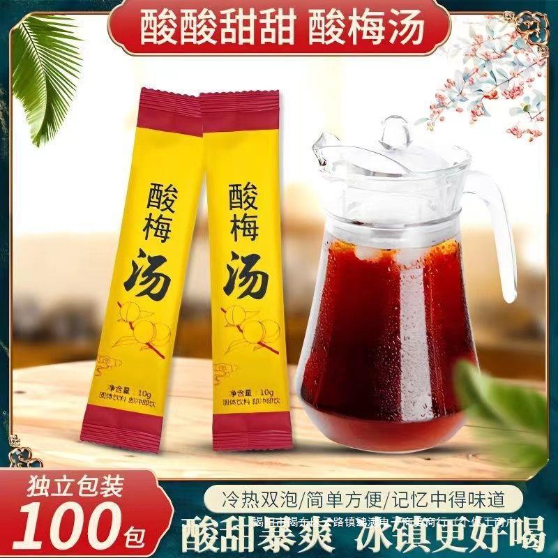 正宗老北京酸梅汤酸梅粉小包装酸梅晶网红同款饮料免煮速溶酸梅汤