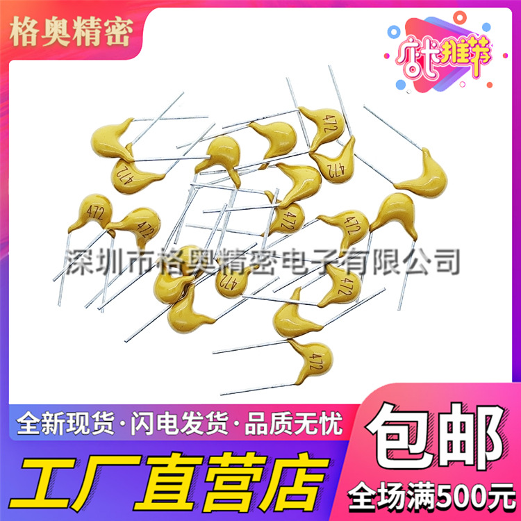独石电容 4700PF 472K 4.7NF 50V 脚距5.08MM 直插黄色独石电容器