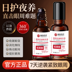 抖音快手直播爆款眼部滚珠精华油眼霜抗皱去细纹紧致提亮修护眼油