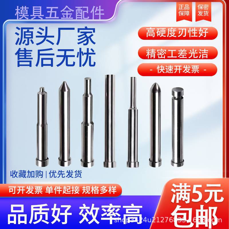 工厂定做五金模具配件SKH51A冲SKD11子母冲引导针DC53导正销