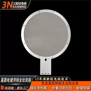 晶圆电镀用铂金钛阳极半导体芯片镀金铜用不溶性阳极TSV深孔镀铜