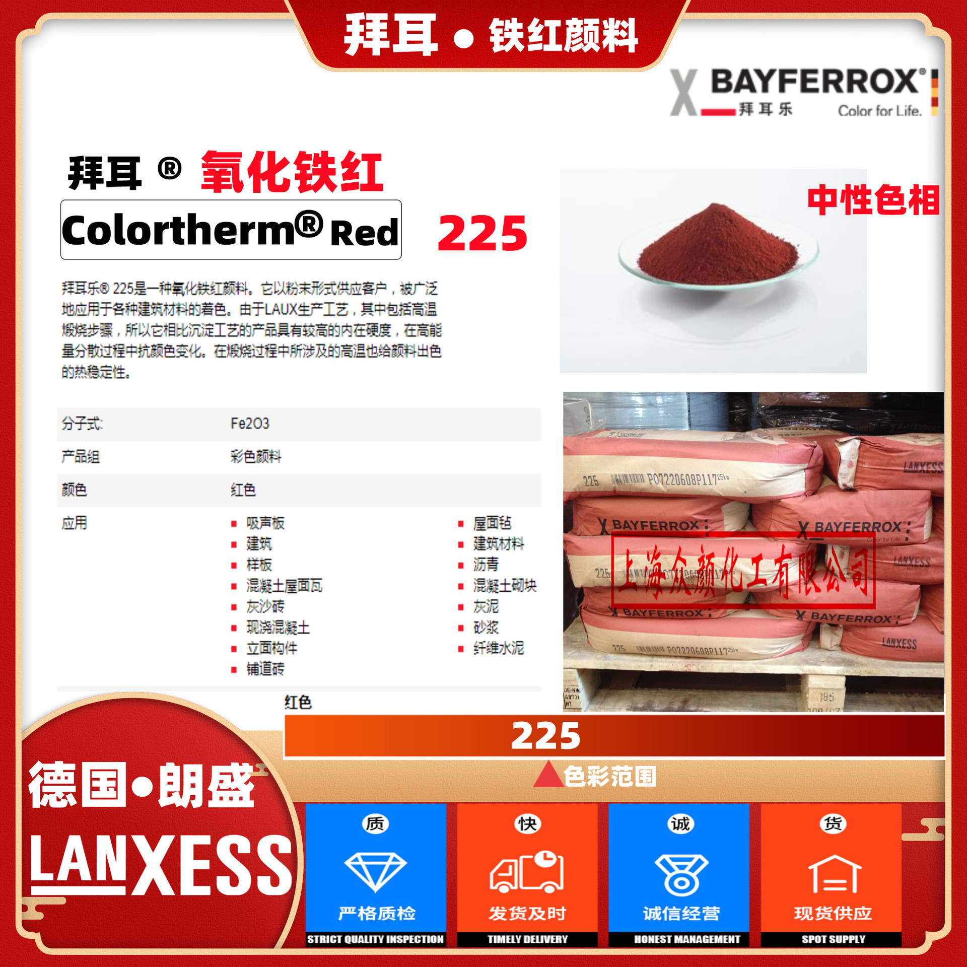 拜耳铁红拜耳乐225铁红|拜耳乐铁红225|拜耳乐225拜耳乐颜料225