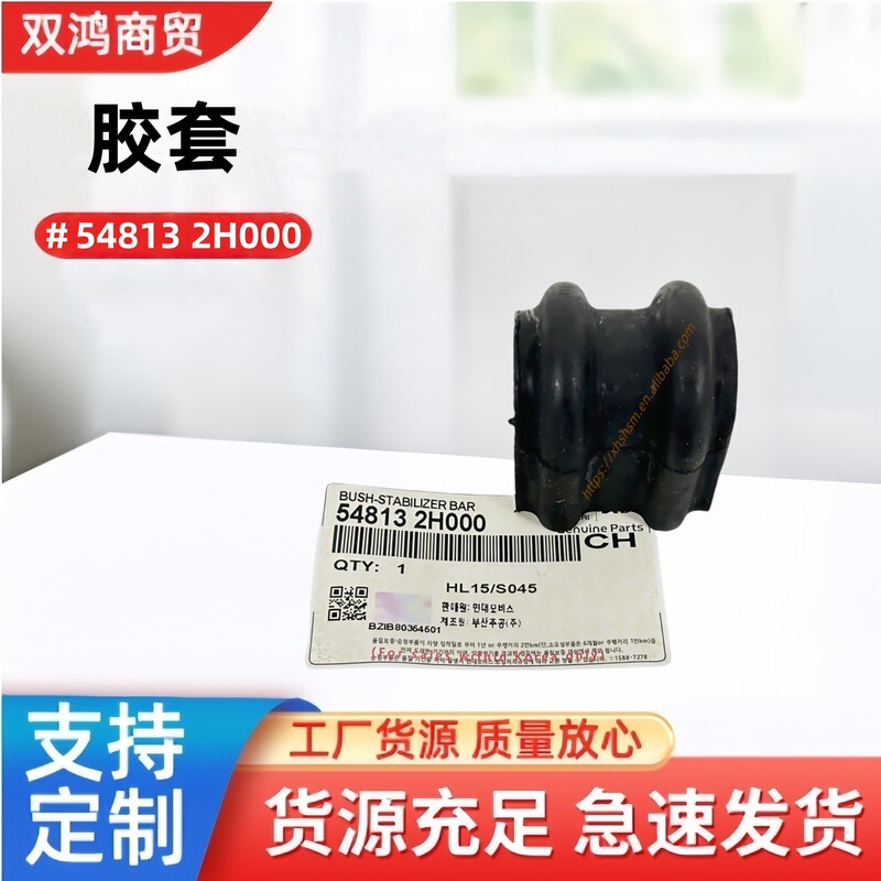 54813-2H000 548132H000 Is Suitable for Hyundai Kia Yuedong Car Front Stabilizer Bushing
