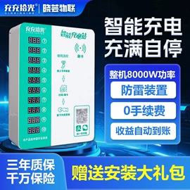 自行车充电桩;充电桩方案;新能源充电桩