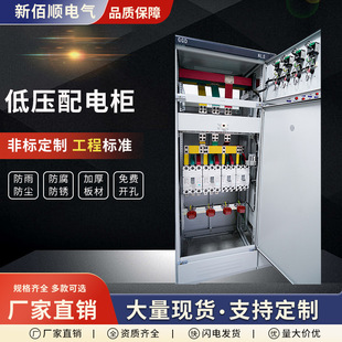 Ggd Distribution Cabinet Low-Voltage Complete Set Energy Storage Switch Control Electrical Control Cabinet Floor-Standing Electrical