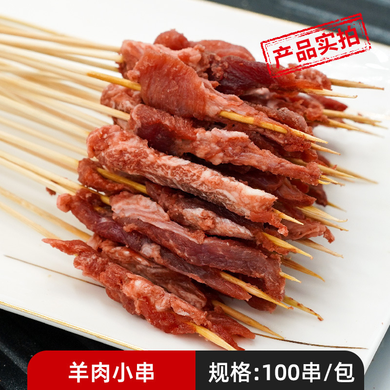 양고기꼬치 100개