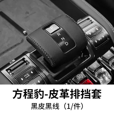Titanium 3 Gear Lever Protective — Sürətlər qutusu və əl tormozu başlıqları - equation-leopard-titanium-3-gear-cover-black-black-line