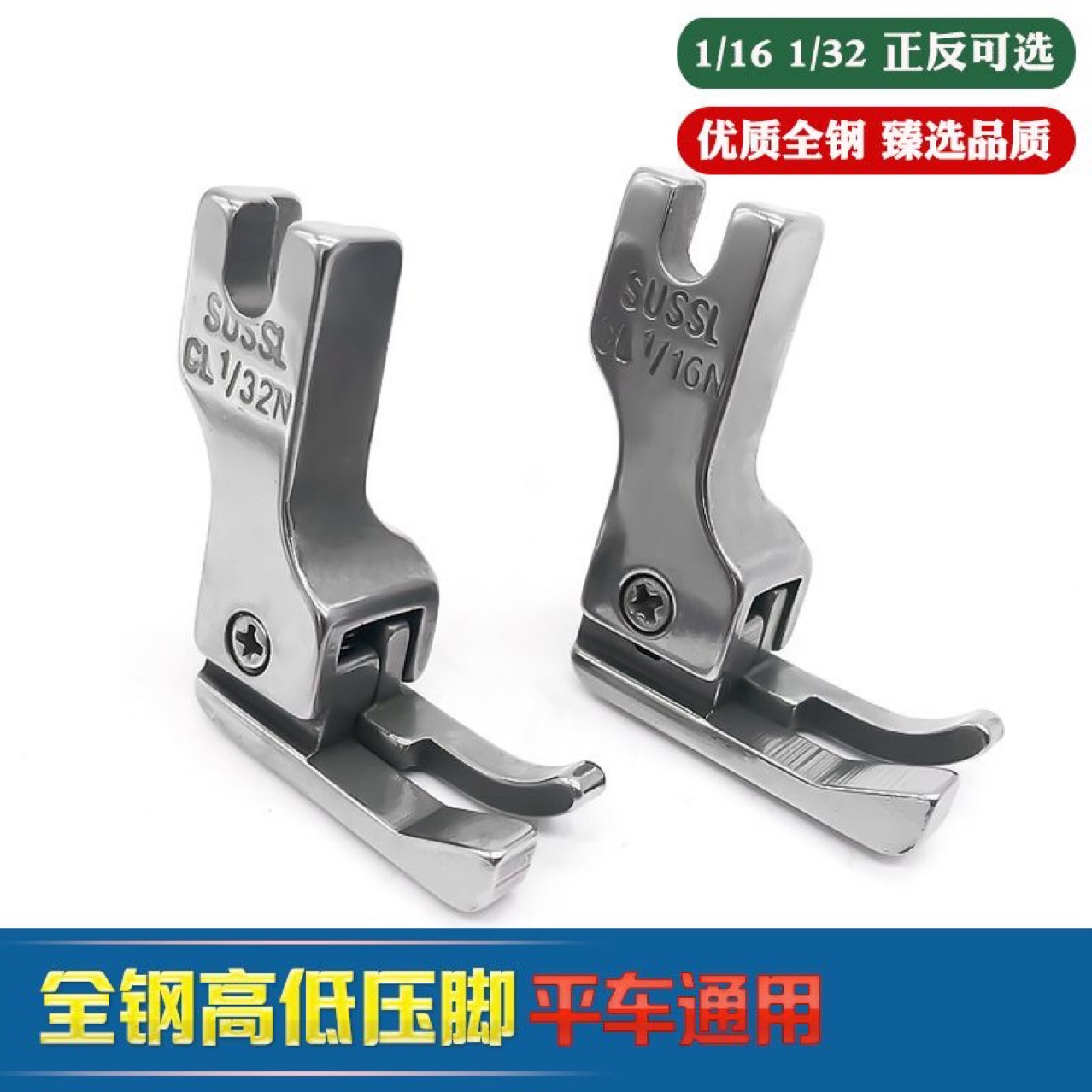 平车电脑车压脚 CR1\32N 工业缝纫机配件全钢 单边 压线止口压脚