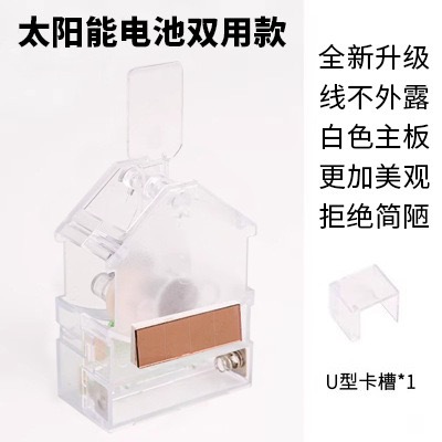 Special for Pindou丨Left and right rocker-battery and solar dual-use model