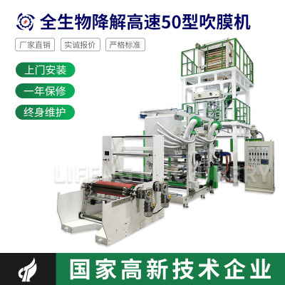 PLA全生物降解50型高速吹膜机 背心袋吹膜机 玉米淀粉降解吹膜机