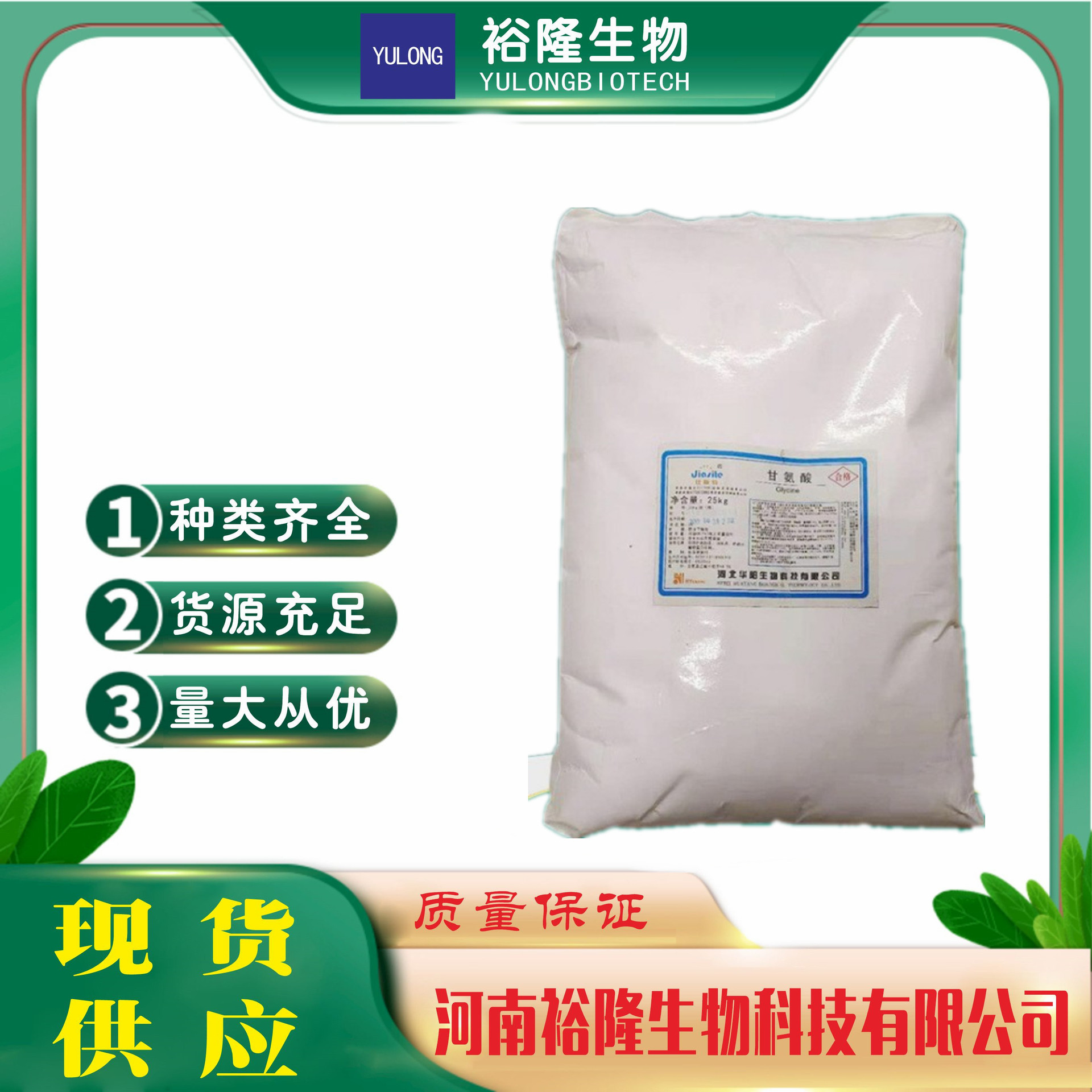 甘氨酸增味剂营养强化剂氨基乙酸含量高厂家供应现货供应食品级