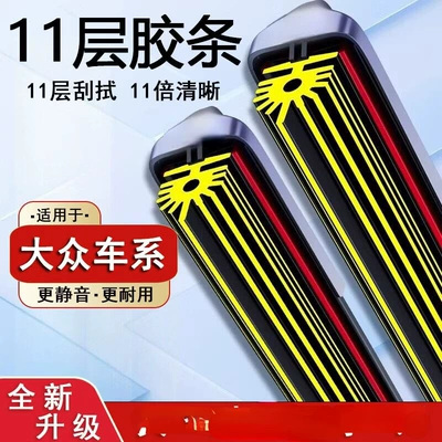 Suitable for 11 Rubber Strips: Wiper - sagitar-06-11-models