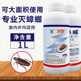 卫豹残杀威20%乳油室内外灭除蟑螂药水滞留喷雾灭小廉喷雾杀虫剂