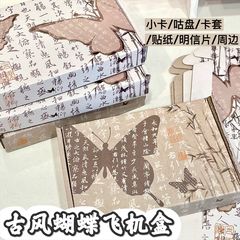 24th New Ancient Style Butterfly Chinese Character Airplane Box Packing Box Express Box High-Quality Card Shaping Packaging Decor Box