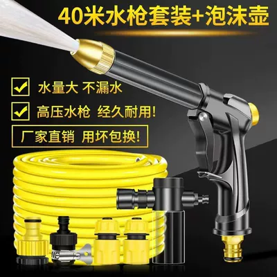 Suitable for car washing water High pressure car wash water gun - 40m-antifreeze-reinforced-water-pipe-foam-pot-new-high-pressure-gun-joint