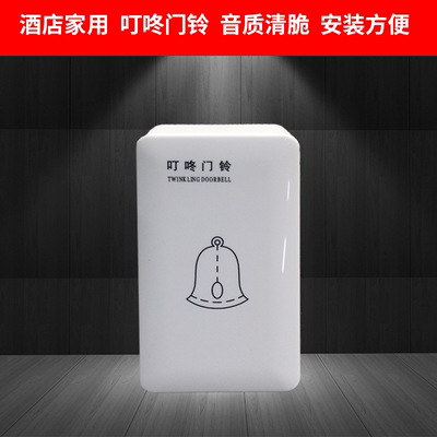 叮咚门铃酒店宾馆客房入户机械式220V有线强电二线呼叫器电子按钮