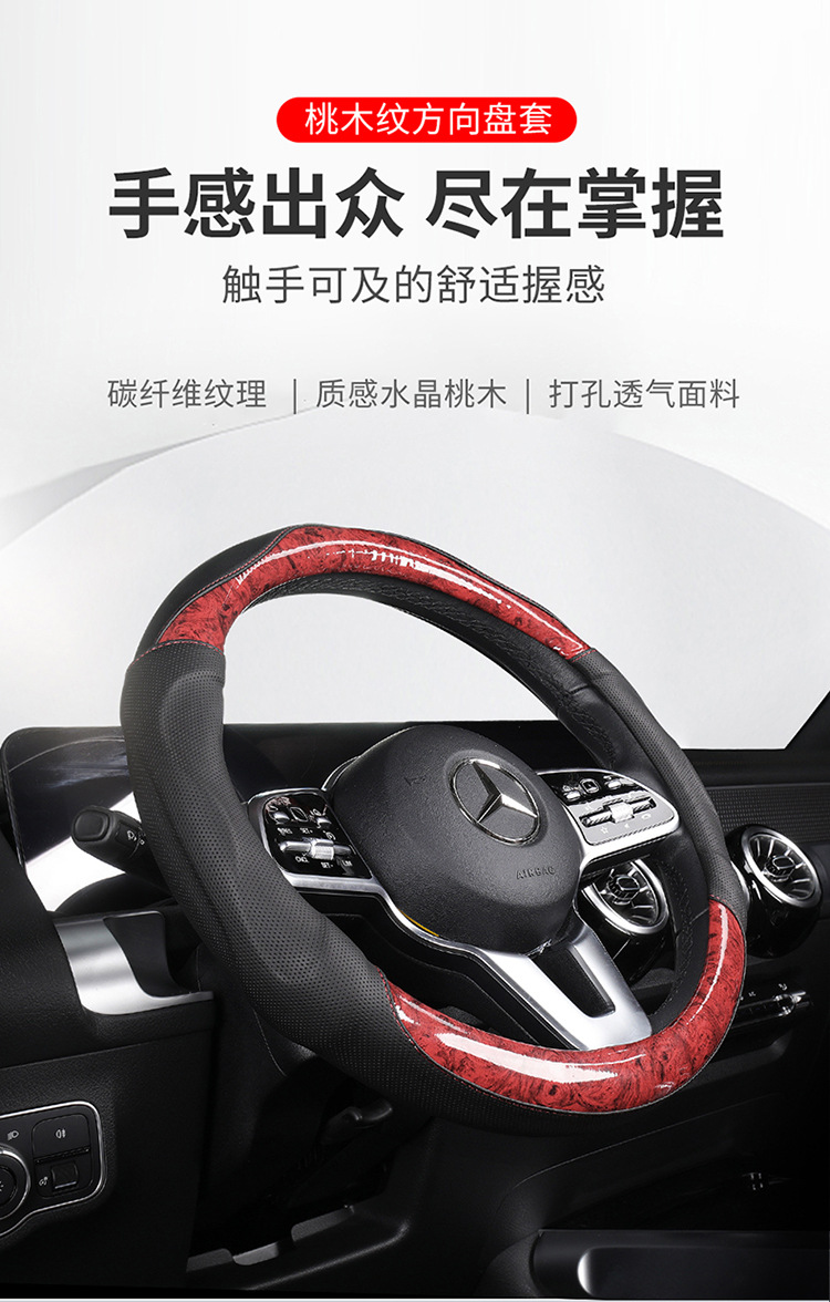 2022 new car steering wheel cover crystal peach wood concave-convex feel non-slip wear-resistant four seasons universal handle cover