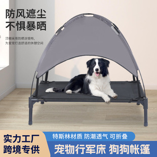 Outdoor Sunshade Pet Camp Bed High Load-Bearing Portable Folding Kennel Home Summer Breathable Pet Tent Wholesale