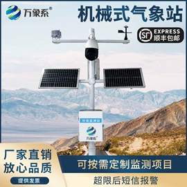 自动气象站;其他环境检测;水文仪器