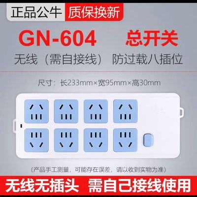 公牛插座接线板不带线插排无线自接线插座无线8位总控开关GN-604W