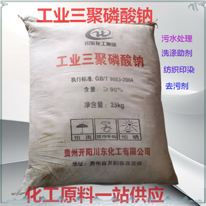 供应陶瓷添加剂无机盐90% 混凝土助剂   三聚磷酸钠 现货批发