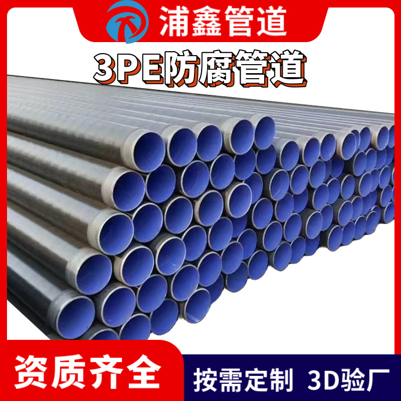 工业污水管道排水防腐管 涂塑复合钢管内防腐螺旋管TPEP防腐钢管