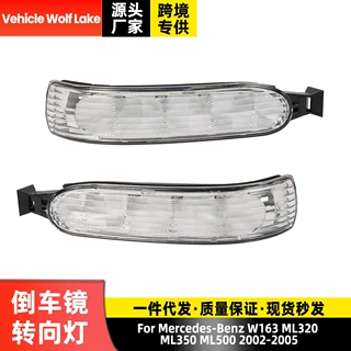 适用奔驰W163 ML320  ML500 2002-2005 倒车镜转向灯 后视镜边灯