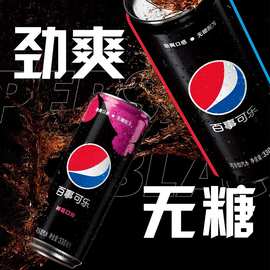 百事可乐【无糖可乐细罐330ml×12罐】整箱可代发经典原味可乐