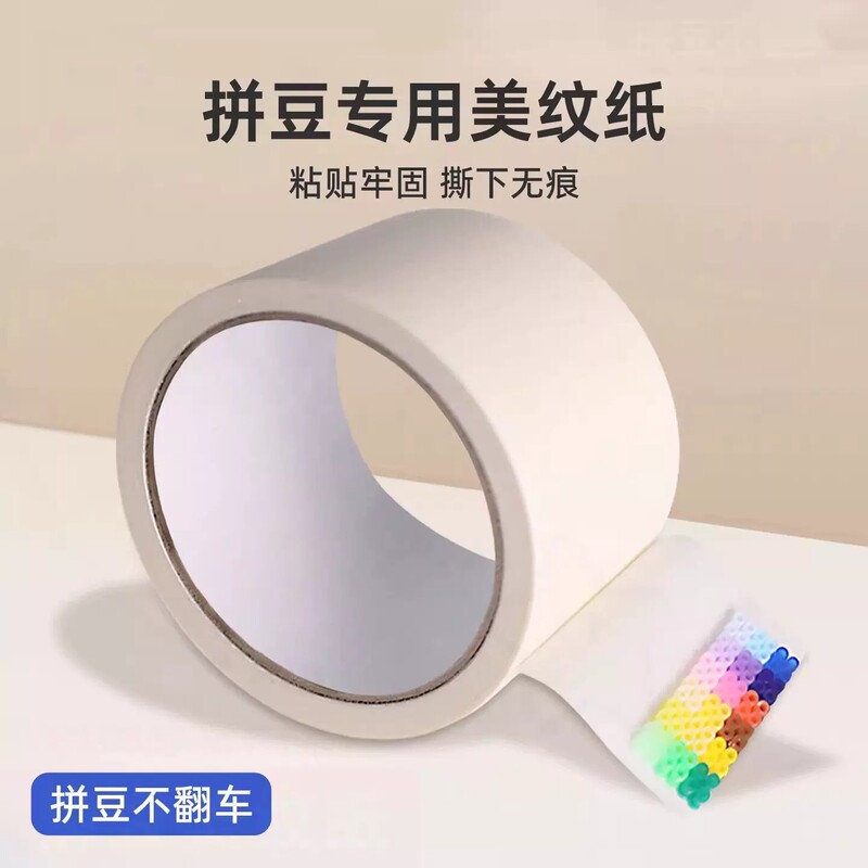 Specialized wide and thick large roll masking tape for bead puzzles, large image auxiliary tool, non-residue adhesive, special sticker for puzzles Specialized wide and thick large roll masking tape for bead puzzles, large image auxiliary tool, non-residue adhesive, special sticker for puzzles