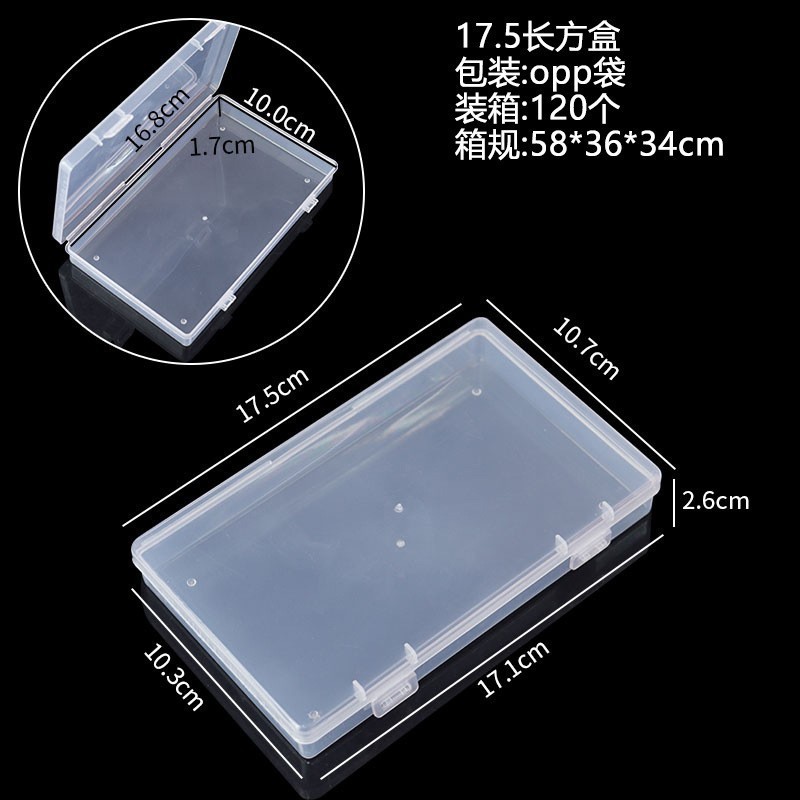 17.5长方盒（17.5*10.7*2.6cm）