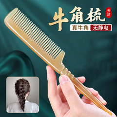 天然白水牛角尖尾梳美发女士专用长发型扎辫子细齿梳子尖头不伤发