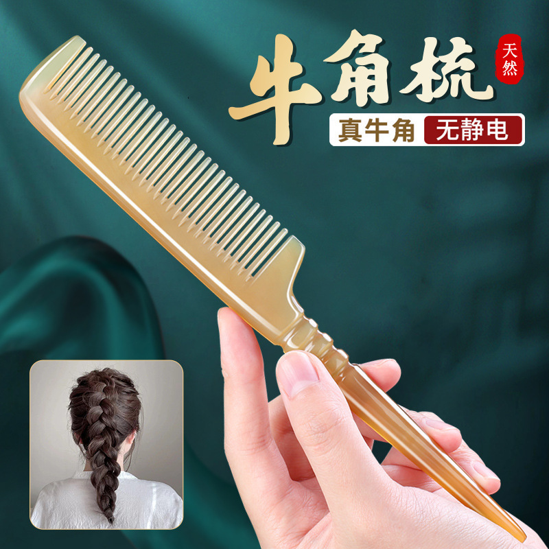 天然白水牛角尖尾梳美发女士专用长发型扎辫子细齿梳子尖头不伤发|undefined