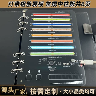 led灯带样品展示本智能灯光样板展示册智能触摸灯带效果样板册