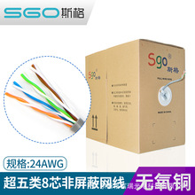 斯格 超五类网线家用室外8芯6六类5户外宽带监控网络线300米整箱