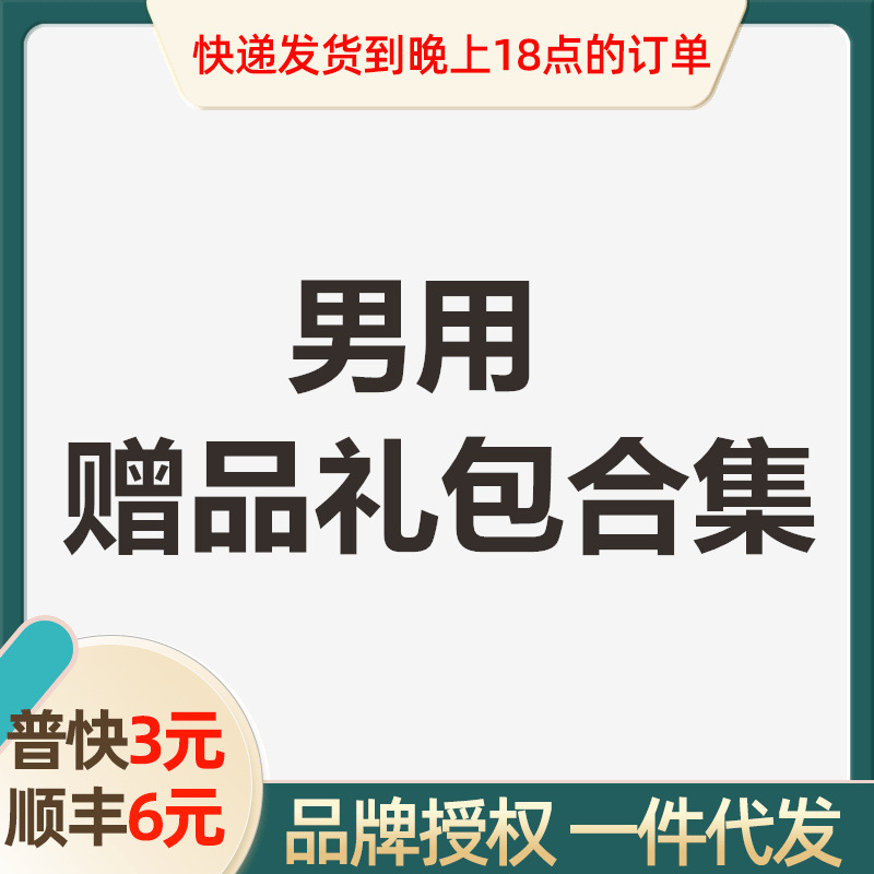 男用赠品礼包眼镜润滑油湿巾咪咪球加热棒耳机倒模成人情趣性用品