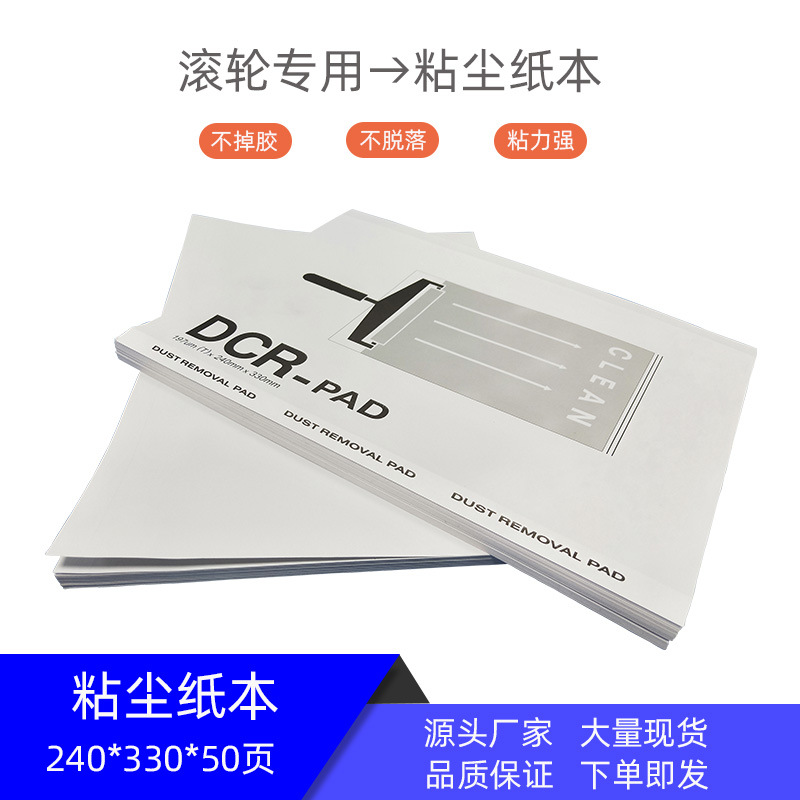 厂家供应粘尘纸本黄底24*33高粘除尘A4纸本硅胶滚除尘清洁纸本A4