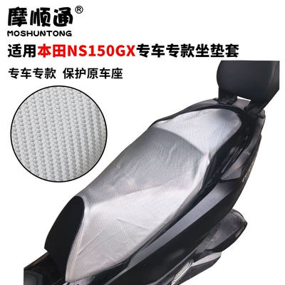 Motorcycle cushion | cover, breathable mesh cover