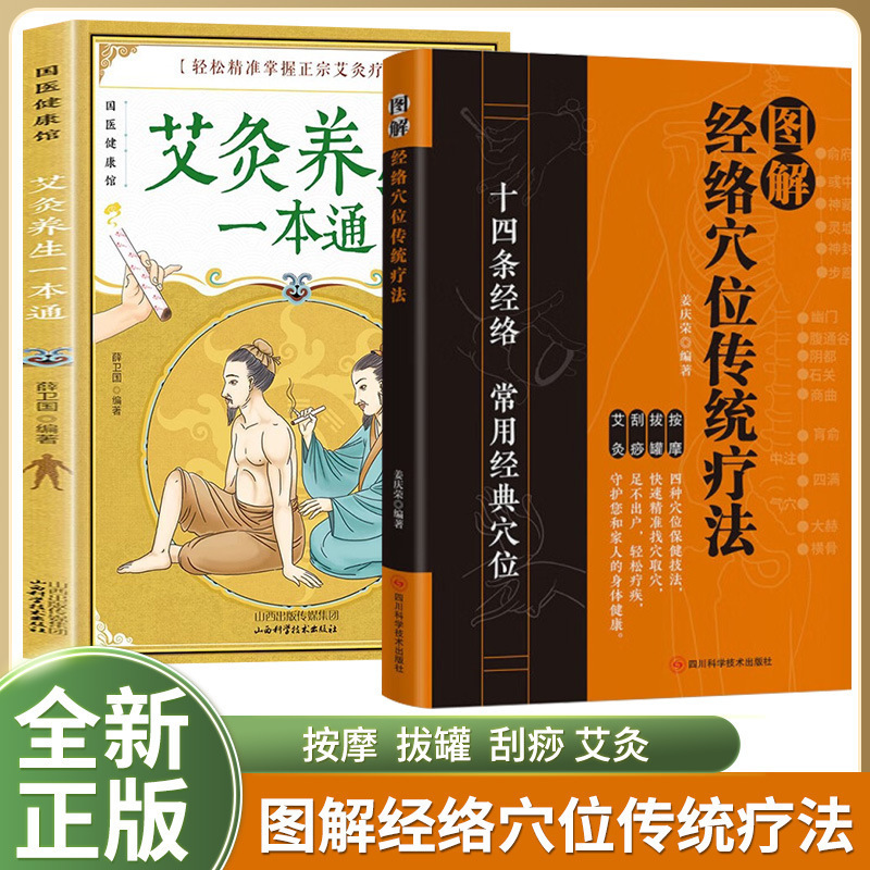 Illustrated Meridian and Acupoint Traditional Therapy Encyclopedia Book, Acupoint Cupping Massage and Scraping Quick Check Chinese Medicine Health Book