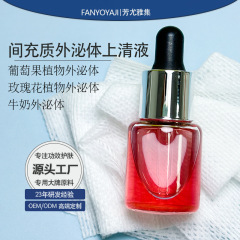 外泌体细胞精华水光毛孔细腻修护屏障受损提亮脐带血间充质精华液