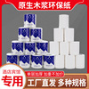 厂家批发手纸卷纸卫生纸家用宾馆酒店厕所空心小卷纸加厚无屑50克|ms