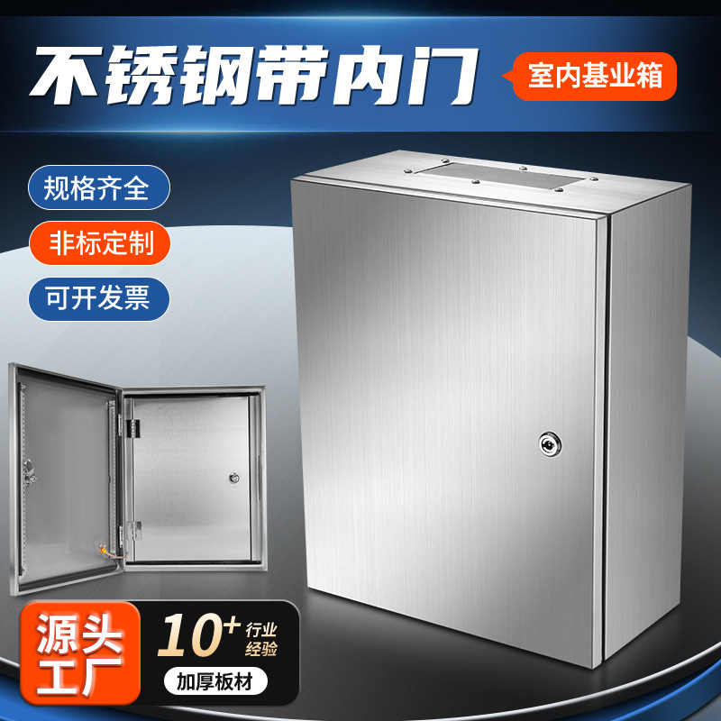 不锈钢带内门配电箱工程用布线箱弱电箱电控箱基业箱家用明装