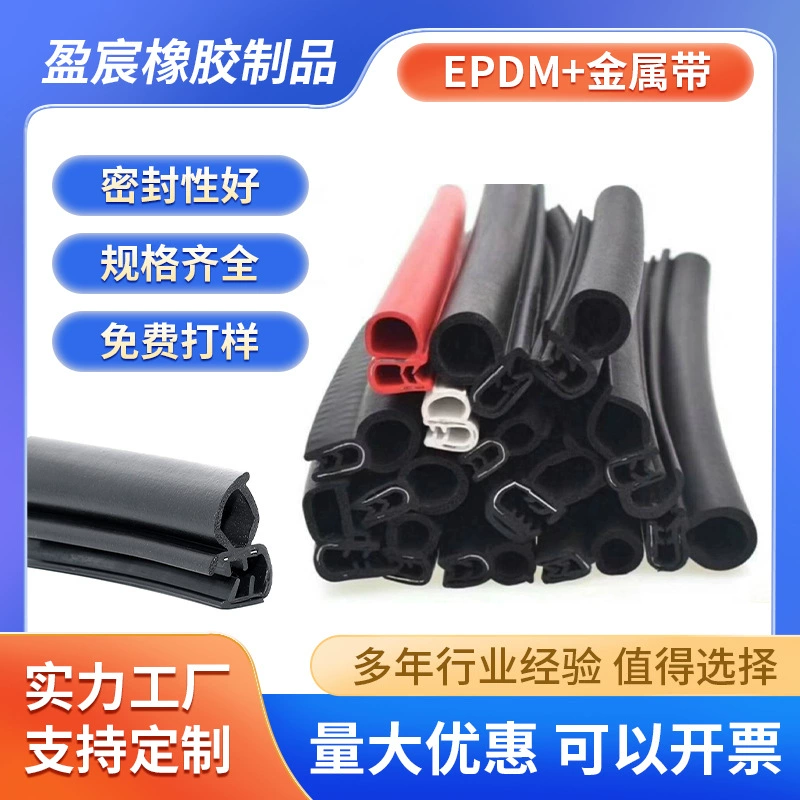 Уплотнительная лента из ЭПДМ для моторного шкафа, автомобильной двери, устойчивая к высоким температурам, звукоизоляционная, пылезащитная, резиновая лента из ЭПДМ для раздвижных окон.