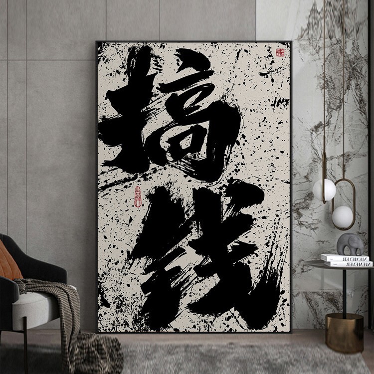 Art Calligraphy and Painting Make Money Guochao Calligraphy Office Living Room Background Wall Mural Opening Gift Decoration Hanging Painting Art Calligraphy and Painting Make Money Guochao Calligraphy Office Living Room Background Wall Mural Opening Gift Decoration Hanging Painting